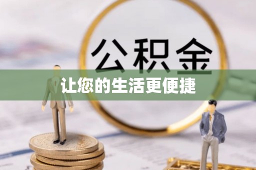 循化让您的生活更便捷